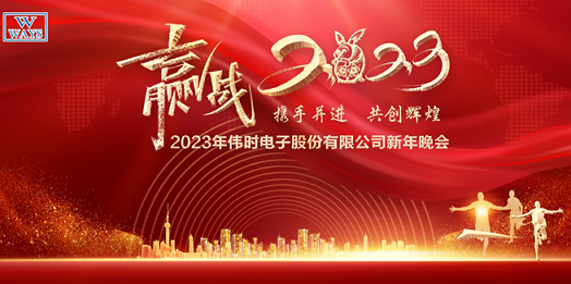 币游国际环亚电子股份有限公司2023年新年会